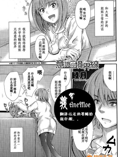 [睦月] 意識的境界線 (COMIC ペンギンクラブ 2015年12月號)