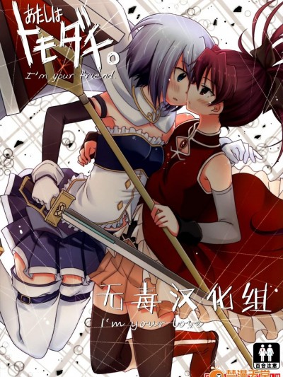 [えねるぎあ(ぴかち)][あたしはトモダチ。]