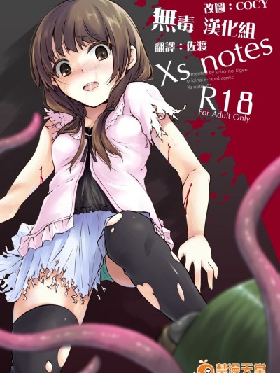 [白の起源 (たまきふゆ)] Xs notes