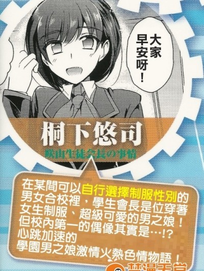 [桐下悠司] 咲山生徒會長の事情 (男の娘・れくしょん!)