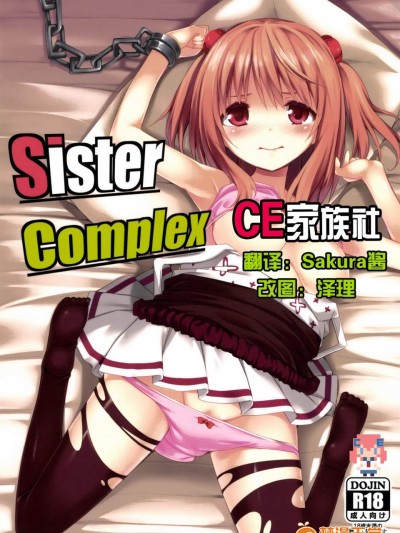 [PiT(なつきしゅり)][SisterComplex]