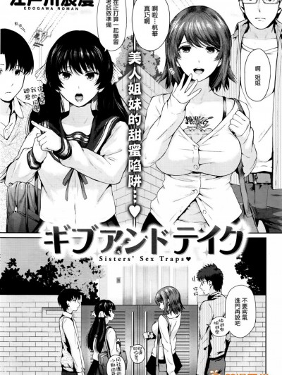 [江戸川浪漫][(COMIC快楽天 XTC Vol.6 2016年3月號)ギブ アンド テイク]