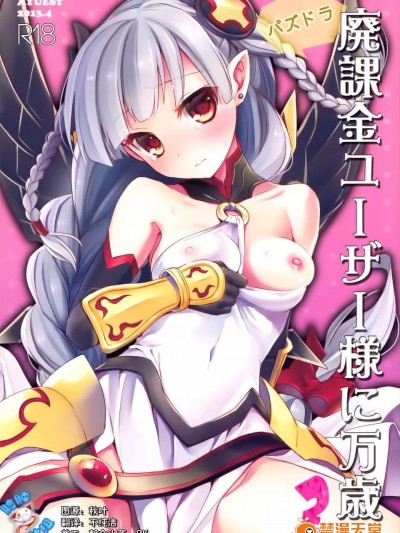 (COMIC1☆7) [AYUEST (あゆや)] パズドラ廃課金ユーザー様に萬歳 2ジャブ目 (パズル&ドラゴンズ)[臉腫漢化組]