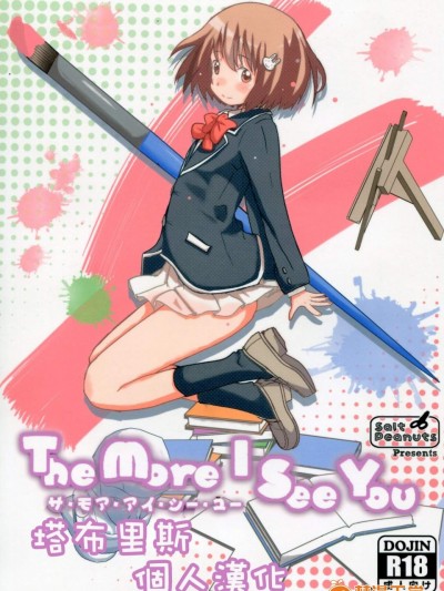 [Salt Peanuts(にえあ)][The More I See You]
