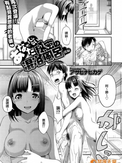 [アサヒナヒカゲ][あなた(夫)とじゃない秘密の混浴風呂 後編]