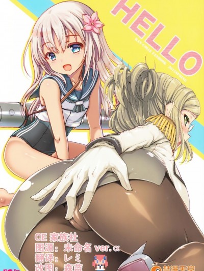(COMIC1☆9) [くまたんFlash!、えくりぷす (はなぉ。、朧月)] HELLO (艦隊これくしょん -艦これ-)