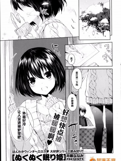 [井藤ななみ] ぬくぬく眠り姫 (COMIC ポプリクラブ 2014年2月號)