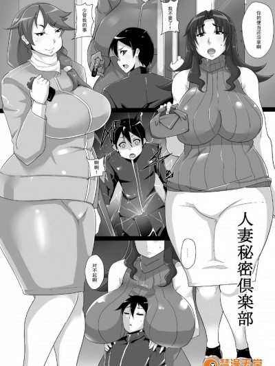 [有間乃ユウキ][人妻秘密倶楽部]