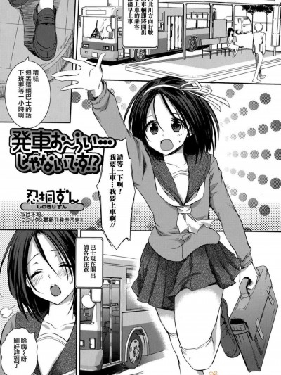 [忍桐ずん][発車おーらい・・・じゃないですか！？]
