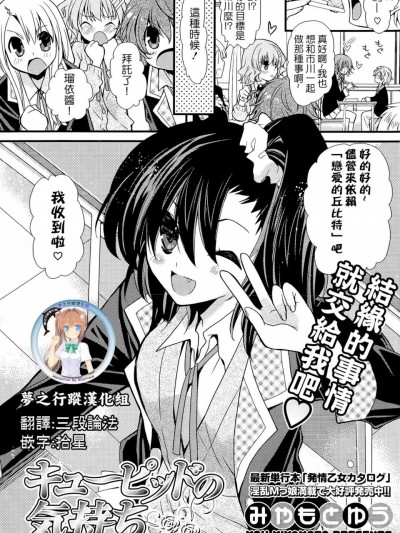 [みやもとゆう][(COMIC Potpourri Club 2015-05)キューピッドの気持ち]