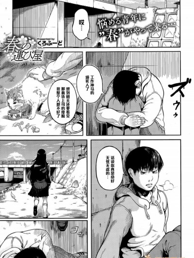 [くろふーど][春の運び屋]