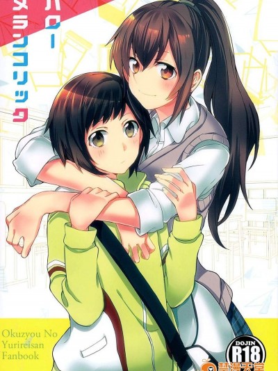 [畑を耕すだけ(みかん氏、晴太)][ハローメランコリック]