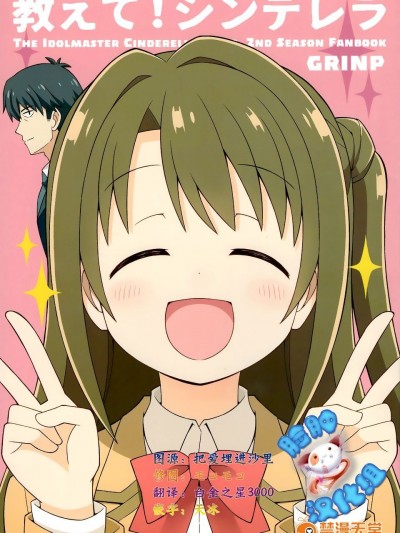 (C89)  [GRINP (ねことうふ)] 教えて!シンデレラ (THE [email protected])