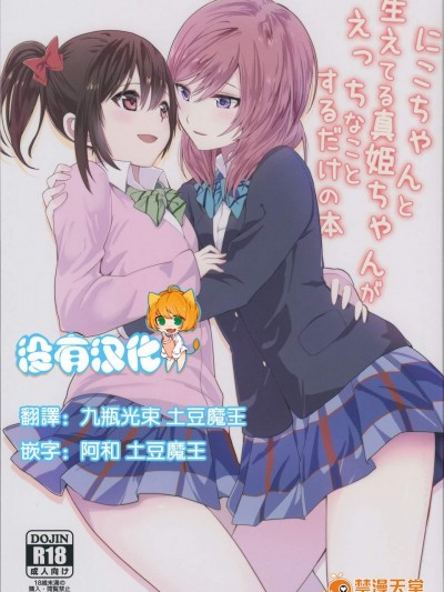[戦いの軌跡 (戦友、まりむぅ)][にこちゃんと生えてる真姫ちゃんがえっちなことするだけの本]