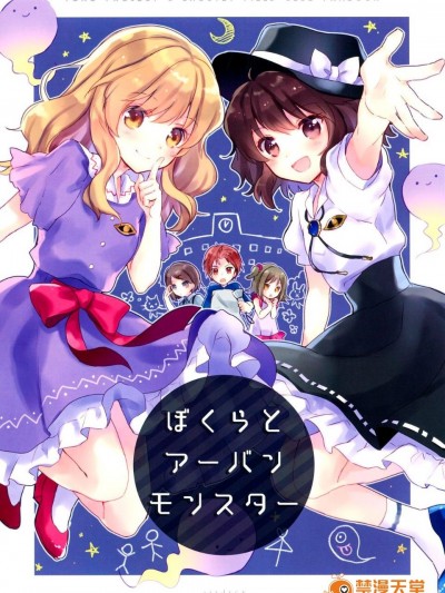(C88) [airdrop (鳥居すみ)] ぼくらとアーバンモンスター (東方Project)[Nue.M個人漢化]