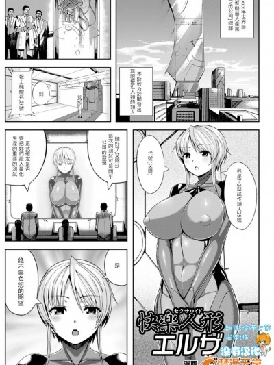 [ヴッチャ][快楽人形エルザ(機械女乾で悶絶イキ地獄! 4)]