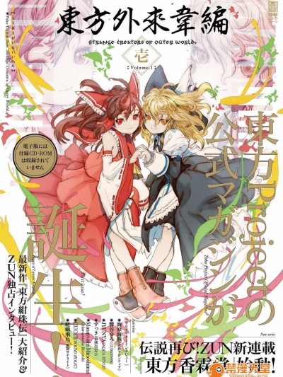 (東方外來韋編)[葉庭]靈夢轉身(東方Project)[喵玉漢化]