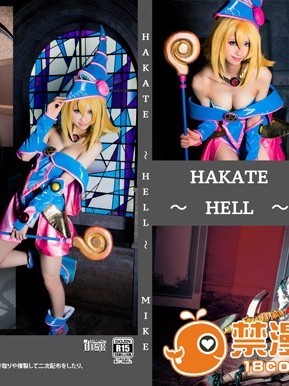 Hakate ～HELL～