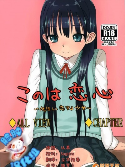 (コミティア102) [臨終サーカス (はぐはぐ)] このは戀心～先生に戀する少女～ (オリジナル)