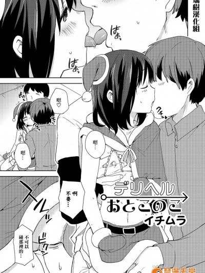 [イチムラ][デリヘル♂おとこのこ(オトコのコHEAVEN Vol.19)]