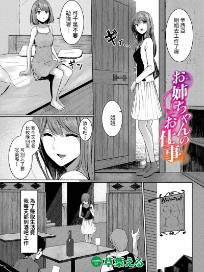 [草葉える] お姉ちゃんのお仕事 (ダンジョン攻略はSEXで!! VOL.12) 中文翻譯