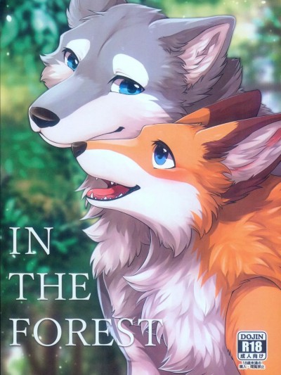 [回転ParaDOGs (水賀つくね)] IN THE FOREST [中国語]