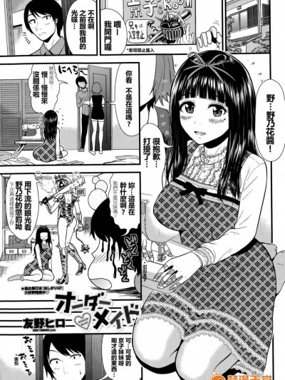 [友野ヒロ][(COMIC ペンギンクラブ山賊版 2015年3月號)オーダー・メイド]
