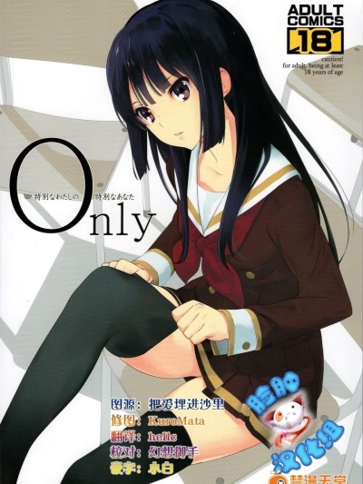 (C89) [はぽい処 (岡崎武士)] Only (響け!ユーフォニアム)