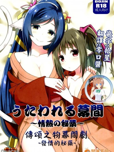 (C89) [Candy Club (スカイ)] うたわれる幕間～情熱の秘薬～ (うたわれるもの 偽りの仮面 )