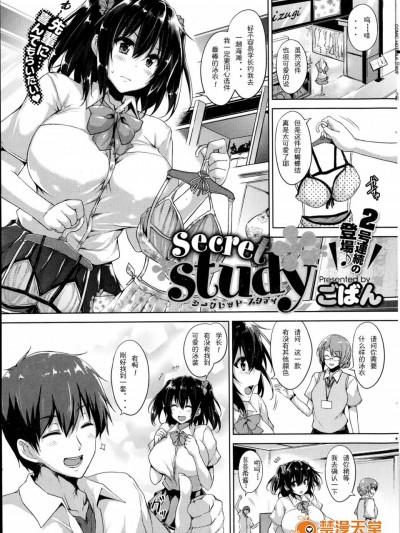 [ごばん][secret study (コミックホットミルク 2014年10月號)]