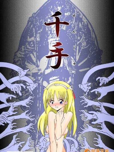 [e][笑撃くすぐりファイル6 千手]
