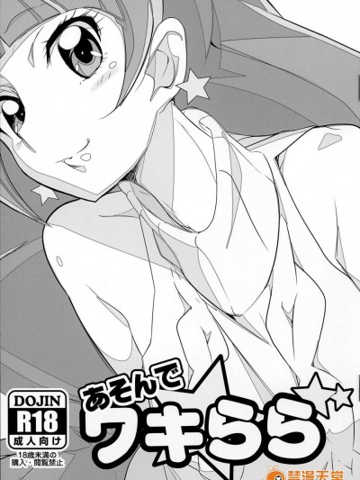 [世渡工場(ジェット世渡り)][あそんでワキらら]