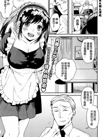 [內藤らぶか][(COMIC 失楽天 2016年1月號)めいっこメイド]