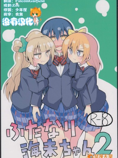 [虹色発光ダイオード(ねこんそ)][ふたなり海未ちゃん2]