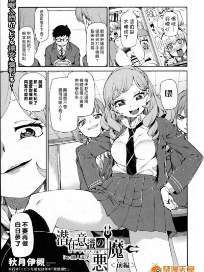 [秋月伊槻][(COMIC 真激 2016年1月號)潛在意識の悪魔 ホントウノジブン ＜前編＞]