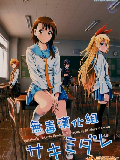 [3色コロナ (鈴木ひのみ)][サキミダレ ]