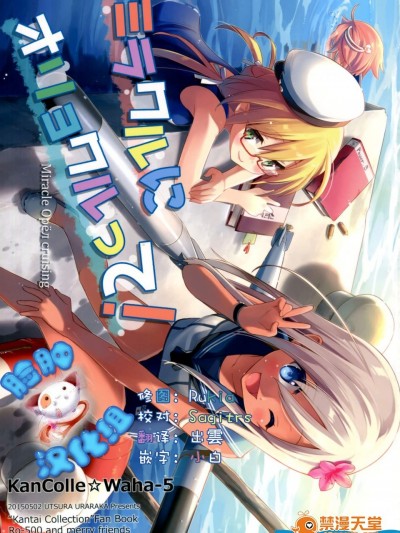 [うつらうららか(えれっと)][ミラクルにオリョクルって!]