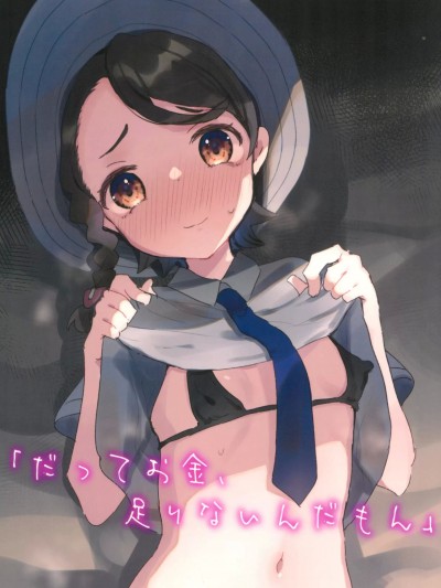 [禁漫漢化組](C101) [天気輪 (甘露アメ)] だってお金、足りないんだもん (ポケットモンスター スカーレット・バイオレ