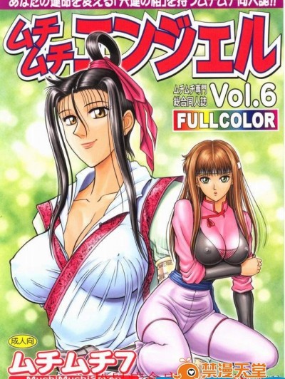 [ムチムチ7(寺田ツゲ夫)][ムチムチエンジェル Vol.06]