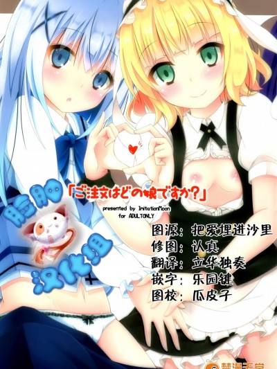 [Imitation Moon(成海優)][ご注文はどの娘ですか]