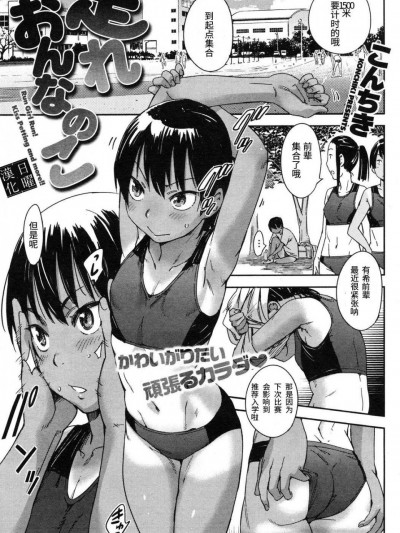 [こんちき][走れ おんなのこ]