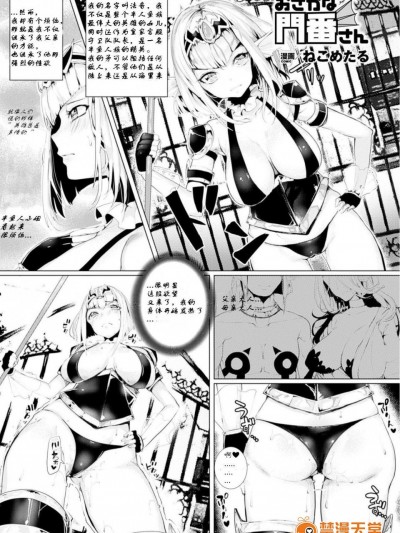 [ねこめたる][おさかな門番さん(コミックアンリアル 2014年4月號 Vol.48)]