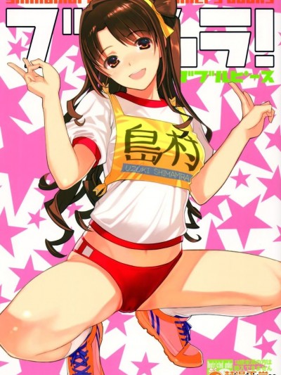[LilyLilyRose (みぶなつき)] (C88) ブルムラ! ダブルピース (アイドルマスターシンデレラガールズ) [中]