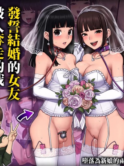 共墮2~發誓結婚的女友被人奪走的我最終也一同雌墮的末路~ [トランス・トリビューン (綿谷)] トモ堕ち2〜結婚を誓った彼女を寝取られた挙句メス堕ちさせられた俺の末路〜 [中国语]