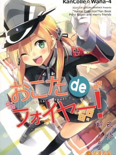 [うつらうららか(えれっと)][おこたdeフォイヤー!]