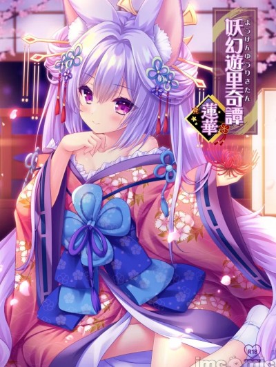 (C102)[ZIP(萌木原ふみたけ、水月紗鳥)]妖幻遊里奇譚~蓮華~(オリジナル) [中国翻訳]