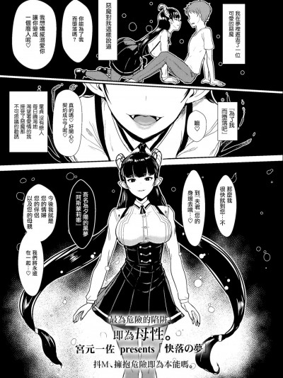 [NOSEBLEED (宮元一佐)] 快落の夢