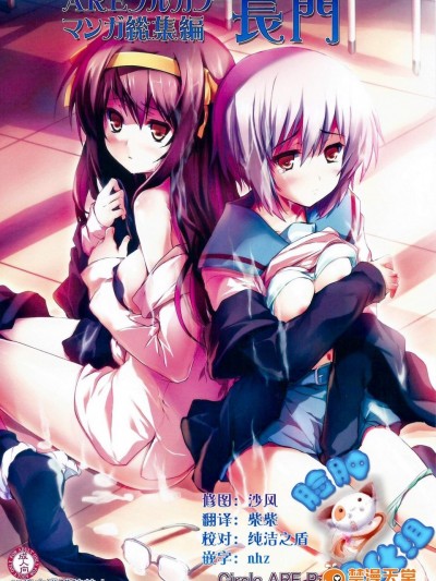 [サークルARE(華師, ちぇる)][AREフルカラーマンガ総集編長門]