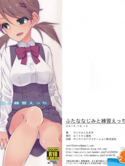 [ルート十二面體(ランドルトたまき)][ふたななじみと練習えっち]