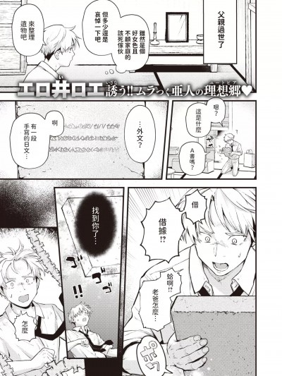 [エロ井ロエ] 借金地獄と外れ者 (COMIC 快楽天 2023年12月号) [中国翻訳] [DL版]